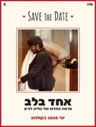 Honeymood - Israeli Movie Poster (xs thumbnail)