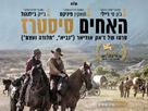 The Sisters Brothers - Israeli Movie Poster (xs thumbnail)