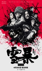 Xue bao - Chinese Movie Poster (xs thumbnail)