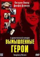 Imaginary Heroes - Russian Movie Cover (xs thumbnail)