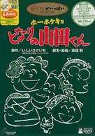 Houhokekyo tonari no Yamada-kun - Japanese DVD movie cover (xs thumbnail)