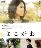 Yokogao - Japanese Blu-Ray movie cover (xs thumbnail)