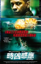 Deja Vu - Hong Kong Movie Poster (xs thumbnail)