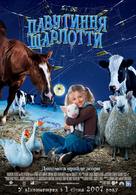 Charlotte&#039;s Web - Ukrainian Movie Poster (xs thumbnail)