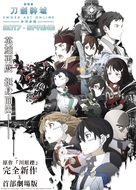 Gekijo-ban Sword Art Online: Ordinal Scale - Taiwanese Movie Poster (xs thumbnail)