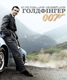 Goldfinger - Ukrainian Movie Cover (xs thumbnail)