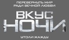 Wir sind die Nacht - Russian Logo (xs thumbnail)