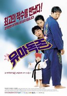 Yuadogjon - South Korean Movie Poster (xs thumbnail)