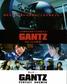 Gantz: Perfect Answer - Japanese Movie Poster (xs thumbnail)