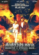 Girara no gyakush&ucirc;: T&ocirc;ya-ko Samitto kikiippatsu - Thai Movie Cover (xs thumbnail)