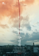 Guk&ocirc;roku - South Korean Movie Poster (xs thumbnail)