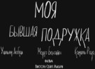 Ami-ami - Russian Logo (xs thumbnail)