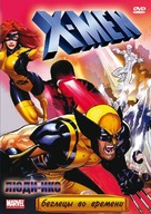 &quot;X-Men&quot; - Russian DVD movie cover (xs thumbnail)