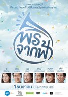 New Year&#039;s Gift - Thai Movie Poster (xs thumbnail)