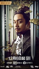 &quot;Jian Wang Chao&quot; - Chinese Movie Poster (xs thumbnail)