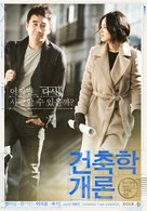 Geon-chook-hak-gae-ron - South Korean Movie Poster (xs thumbnail)