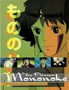 Mononoke-hime - Japanese Movie Cover (xs thumbnail)