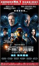 Ender&#039;s Game - Hong Kong Movie Poster (xs thumbnail)