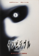 Hollow Man - Japanese Movie Poster (xs thumbnail)