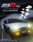 Shingekijouban Inisharu D: Legend 1 - Kakusei - Japanese Movie Poster (xs thumbnail)