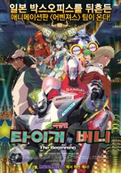 &quot;Tiger &amp; Bunny&quot; - South Korean Movie Poster (xs thumbnail)