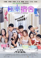 Happy Dorm - Taiwanese Movie Poster (xs thumbnail)