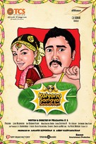 Kalyana Samayal Saadham - Indian Movie Poster (xs thumbnail)