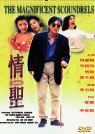 Magnificent Scoundrels - Hong Kong Movie Cover (xs thumbnail)