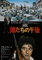Dog Day Afternoon - Japanese Movie Poster (xs thumbnail)