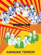 Sh&ocirc;wa kay&ocirc; daizensh&ucirc; - Japanese Movie Poster (xs thumbnail)