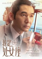 Perfect Imperfection - Chinese Movie Poster (xs thumbnail)