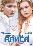 Alisa navsegda - Russian DVD movie cover (xs thumbnail)