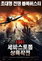 Bitva za Sevastopol - South Korean Movie Poster (xs thumbnail)