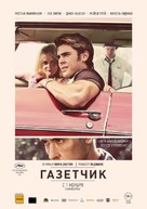 The Paperboy - Russian Movie Poster (xs thumbnail)