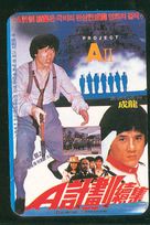 'A' gai wak 2 - South Korean Movie Poster (xs thumbnail)