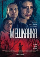 The Inhabitant - Ukrainian Movie Poster (xs thumbnail)