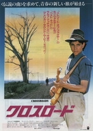 Crossroads - Japanese Movie Poster (xs thumbnail)