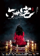 Tong ling zhi liu shi gu zhai - Chinese Movie Poster (xs thumbnail)