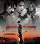 Fright Night - Greek Blu-Ray movie cover (xs thumbnail)