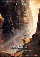 Axel 2: Adventures of the Spacekids - Chinese Movie Poster (xs thumbnail)