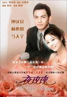 Ya mei gui - Chinese Movie Poster (xs thumbnail)