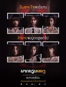 Haunted Universities 2nd Semester - Thai Movie Poster (xs thumbnail)