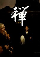 Zen - Japanese DVD movie cover (xs thumbnail)
