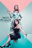 A Simple Favor - Israeli Movie Cover (xs thumbnail)