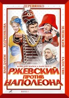 Rzhevskiy protiv Napoleona - Russian DVD movie cover (xs thumbnail)