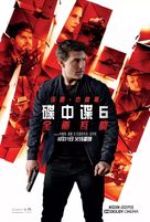 Mission: Impossible - Fallout - Chinese Movie Poster (xs thumbnail)