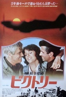 From Hell to Victory - Japanese Movie Poster (xs thumbnail)