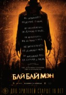 The Bye Bye Man - Russian Movie Poster (xs thumbnail)