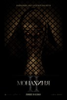 The Nun II - Ukrainian Movie Poster (xs thumbnail)