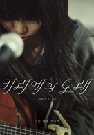 Kyrie No Uta - South Korean Movie Poster (xs thumbnail)